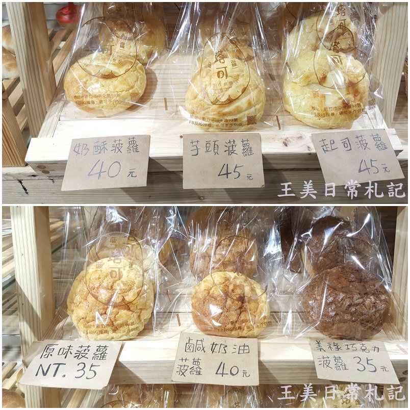 新竹美食-塔可手作烘焙|新竹市區好吃優質鹽可頌|菠蘿麵包|小吐司|文末有優惠活動|店家地址營業時間電話~@王美日常札記