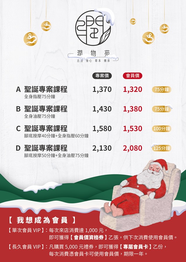 新竹景點-潤物苑五星級頂級按摩|貴婦級奢華享受|隱密不受干擾的環境|聖誕節特惠活動實施中|店家地址營業時間電話 - 第10張圖 新竹景點-潤物苑五星級頂級按摩|貴婦級奢華享受|隱密不受干擾的環境|聖誕節特惠活動實施中|店家地址營業時間電話