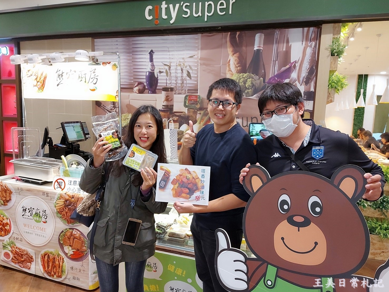 新竹美食-好吃的滷味在熊寶|麻辣滷味|老東家麻辣鍋底|巨城限定 - 第27張圖 新竹美食-好吃的滷味在熊寶|麻辣滷味|老東家麻辣鍋底|巨城限定