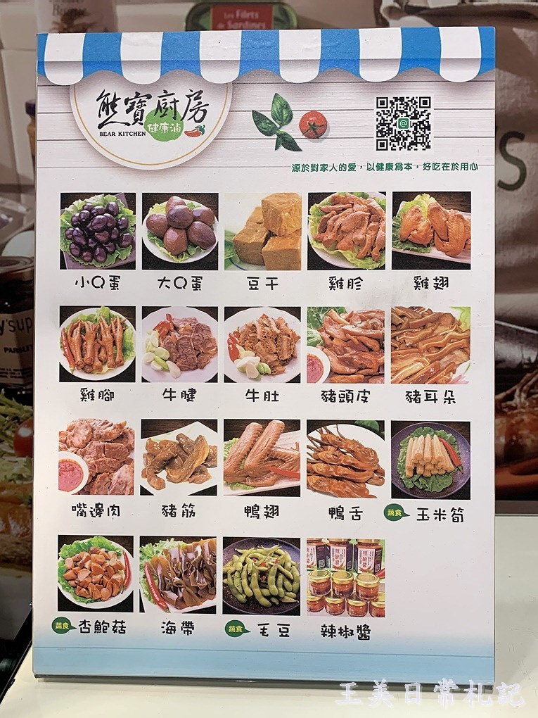 新竹美食-好吃的滷味在熊寶|麻辣滷味|老東家麻辣鍋底|巨城限定 - 第24張圖 新竹美食-好吃的滷味在熊寶|麻辣滷味|老東家麻辣鍋底|巨城限定