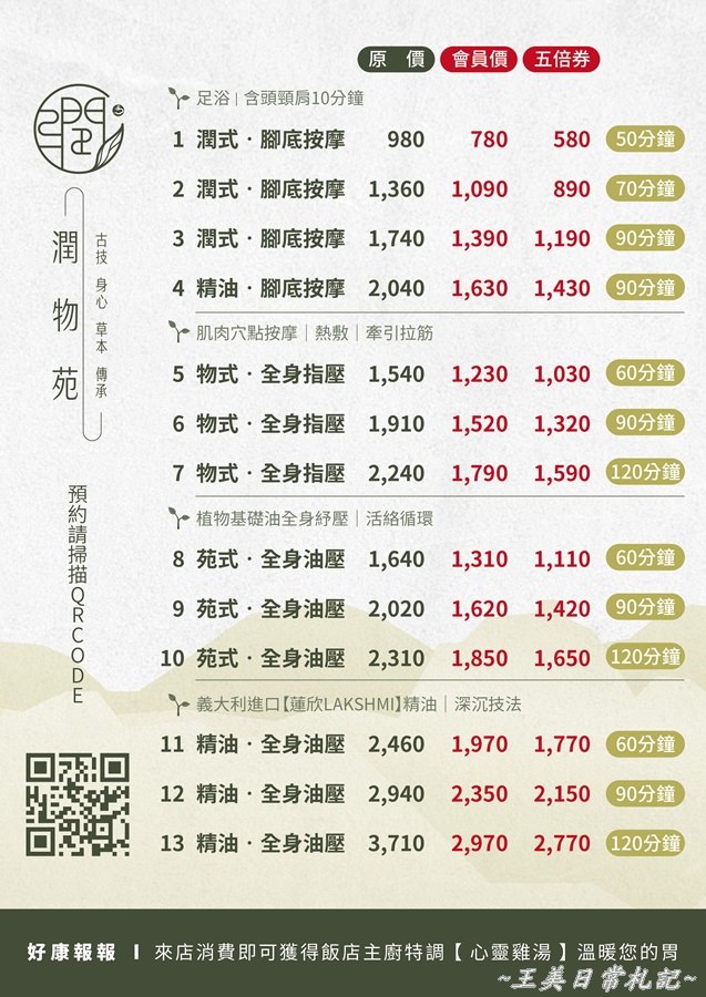 新竹景點-潤物苑五星級頂級按摩|貴婦級奢華享受|隱密不受干擾的環境|聖誕節特惠活動實施中|店家地址營業時間電話 - 第8張圖 新竹景點-潤物苑五星級頂級按摩|貴婦級奢華享受|隱密不受干擾的環境|聖誕節特惠活動實施中|店家地址營業時間電話