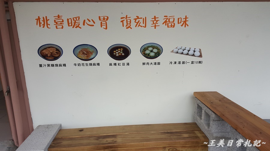 新竹美食-桃喜燒麻糬 TAOXI MAJI|甜食燒麻糬|鹹食大湯圓|正餐下午茶|十八尖山週邊|店家地址營業時間電話
