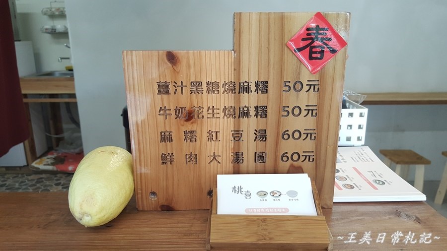 新竹美食-桃喜燒麻糬 TAOXI MAJI|甜食燒麻糬|鹹食大湯圓|正餐下午茶|十八尖山週邊|店家地址營業時間電話