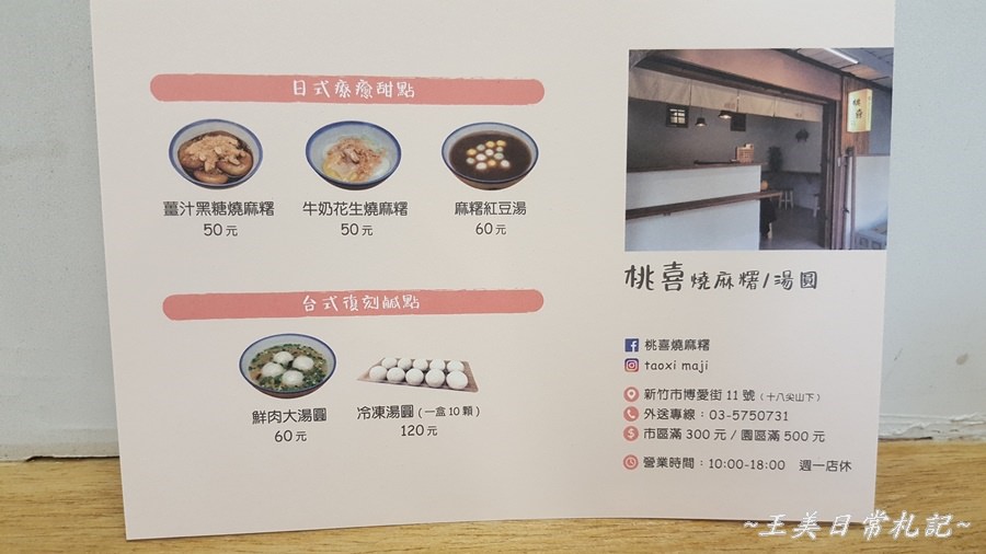 新竹美食-桃喜燒麻糬 TAOXI MAJI|甜食燒麻糬|鹹食大湯圓|正餐下午茶|十八尖山週邊|店家地址營業時間電話