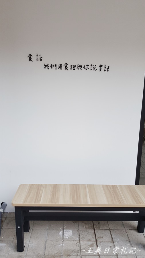 新竹美食-食話Truth Brunch早午餐|好吃蛋餅|拼盤式早午餐|巨城周邊|店家地址營業時間電話