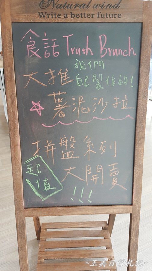新竹美食-食話Truth Brunch早午餐|好吃蛋餅|拼盤式早午餐|巨城周邊|店家地址營業時間電話