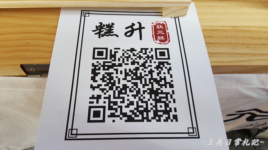 糕升狀元糕|古早味美食|下午茶點心|維縈家鄉碳烤雞排旁|店家地址營業時間電話