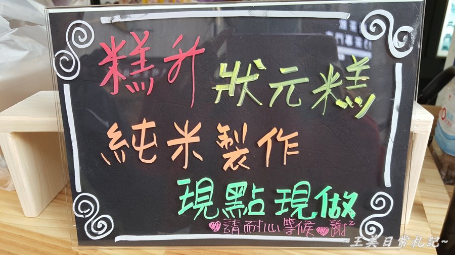 糕升狀元糕|古早味美食|下午茶點心|維縈家鄉碳烤雞排旁|店家地址營業時間電話