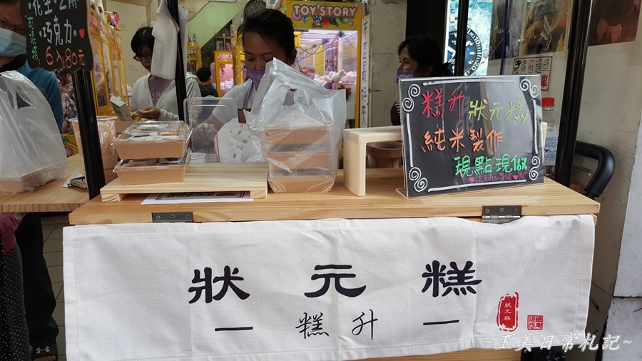 糕升狀元糕|古早味美食|下午茶點心|維縈家鄉碳烤雞排旁|店家地址營業時間電話