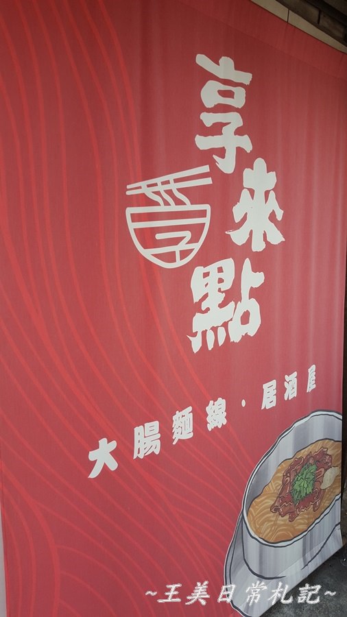 新竹美食-享來點創意麵線|九宮格新菜色|想吃先預約|夫妻同心齊力創意料理|店家地址營業時間電話 - 第36張圖 新竹美食-享來點創意麵線|九宮格新菜色|想吃先預約|夫妻同心齊力創意料理|店家地址營業時間電話