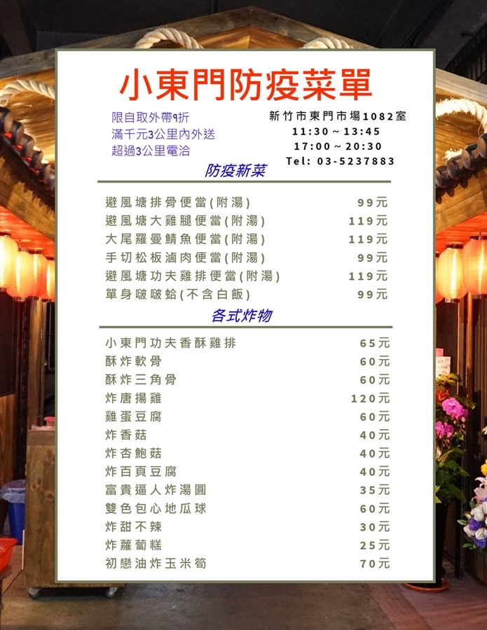 新竹美食-小東門防疫美食|期間限定送口罩|避風塘大雞腿|避風塘功夫雞排|佛心價格皆附湯品|可自取外帶或外送|店家地址營業時間電話 - 第5張圖 新竹美食-小東門防疫美食|期間限定送口罩|避風塘大雞腿|避風塘功夫雞排|佛心價格皆附湯品|可自取外帶或外送|店家地址營業時間電話