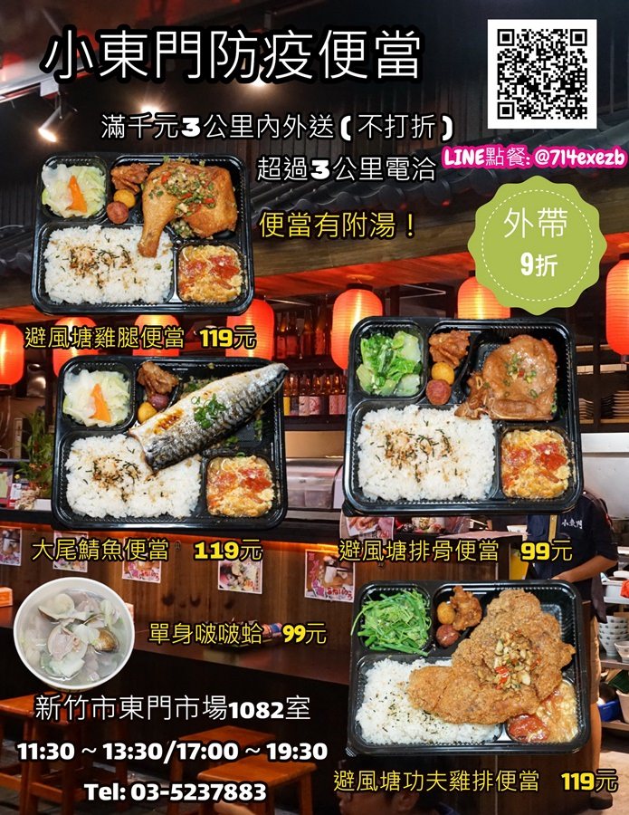 新竹美食-小東門防疫美食|期間限定送口罩|避風塘大雞腿|避風塘功夫雞排|佛心價格皆附湯品|可自取外帶或外送|店家地址營業時間電話 - 第6張圖 新竹美食-小東門防疫美食|期間限定送口罩|避風塘大雞腿|避風塘功夫雞排|佛心價格皆附湯品|可自取外帶或外送|店家地址營業時間電話