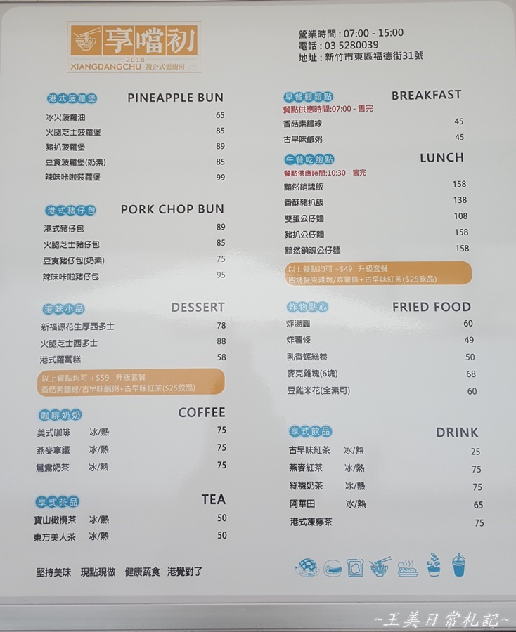 新竹美食-貨櫃屋網美風打卡拍照新景點|享噹初複合式雲廚房|台式港式美食匯集地|店家地址營業時間電話