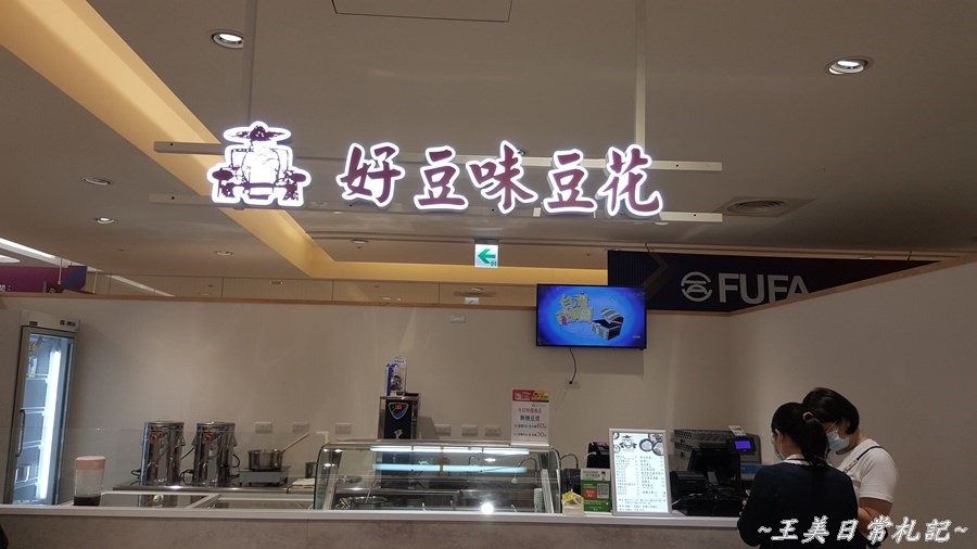 新竹美食-冰沙豆花|巨城美食|新竹必吃甜品|店家地址營業時間電話 - 第4張圖 新竹美食-冰沙豆花|巨城美食|新竹必吃甜品|店家地址營業時間電話