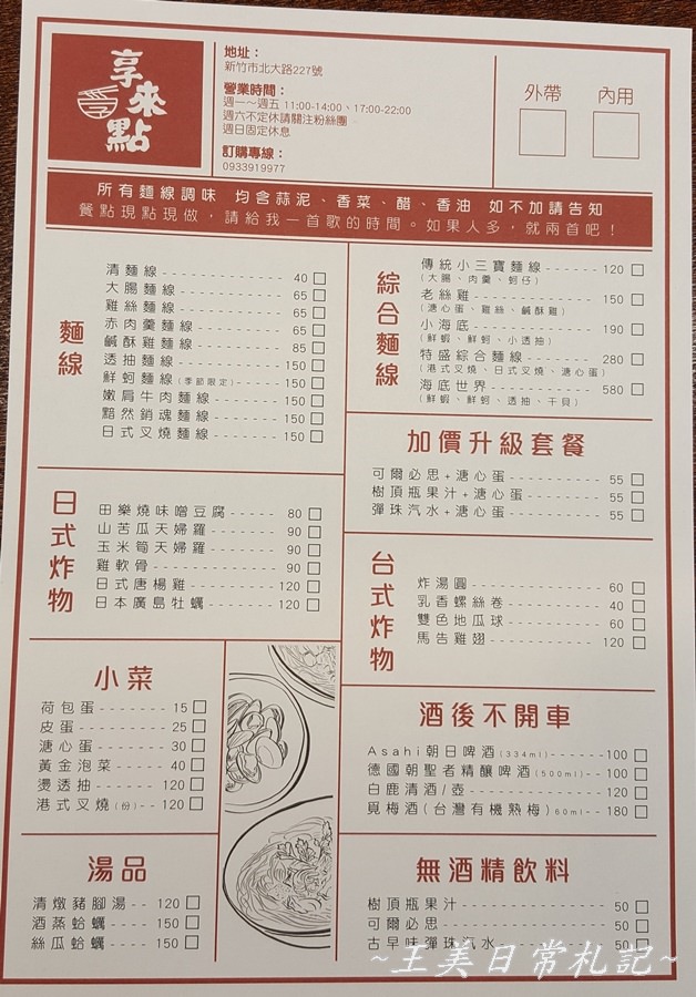 新竹美食-享來點創意麵線|九宮格新菜色|想吃先預約|夫妻同心齊力創意料理|店家地址營業時間電話 - 第50張圖 新竹美食-享來點創意麵線|九宮格新菜色|想吃先預約|夫妻同心齊力創意料理|店家地址營業時間電話