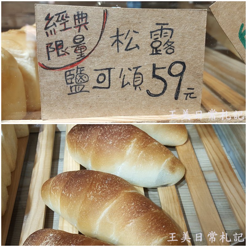 新竹美食-塔可手作烘焙|新竹市區好吃優質鹽可頌|菠蘿麵包|小吐司|文末有優惠活動|店家地址營業時間電話~@王美日常札記