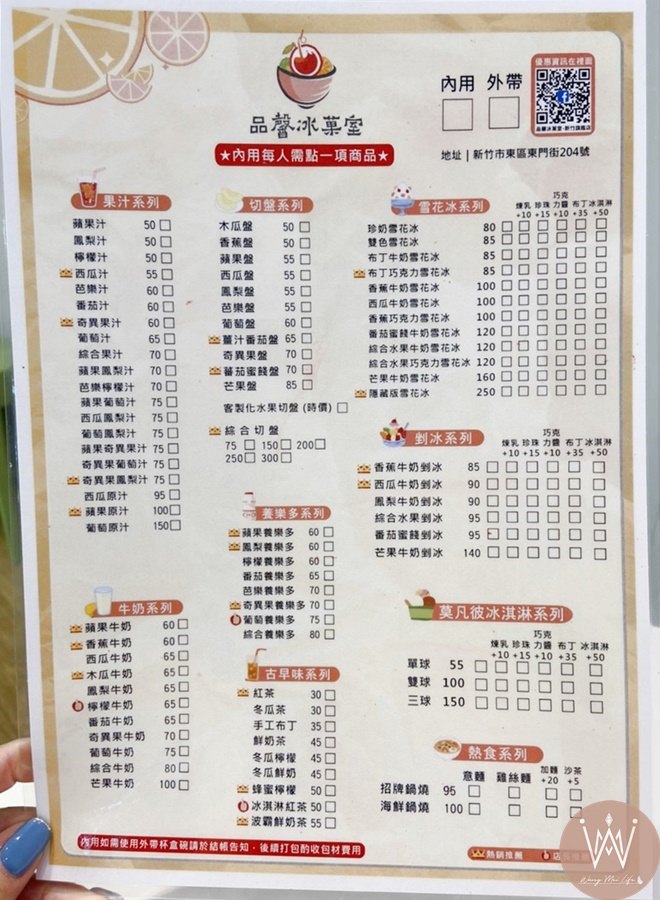 新竹美食-來自台南風味的冰菓室|現打果汁|現切水果|還吃得到高級款冰淇淋喔|店家地址營業時間電話