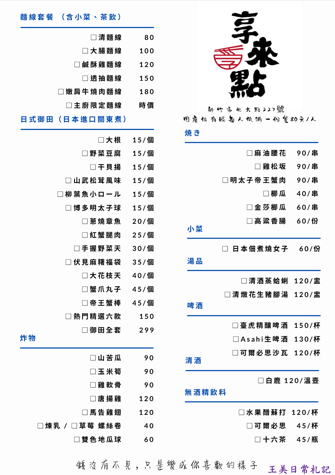 新竹美食-享來點鹽酥雞麵線|透抽尬麵線|日式關東煮|燒烤炸物|店家地址營業時間電話 - 第20張圖 Screenshot_20201119-084823-crop-006-001