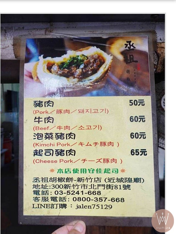 丞祖胡椒餅-新竹在地多年的美食/口味獨特/皮酥內嫩/現吃宅配都方便/店家地址營業時間 - 第36張圖 丞祖胡椒餅-新竹在地多年的美食/口味獨特/皮酥內嫩/現吃宅配都方便/店家地址營業時間