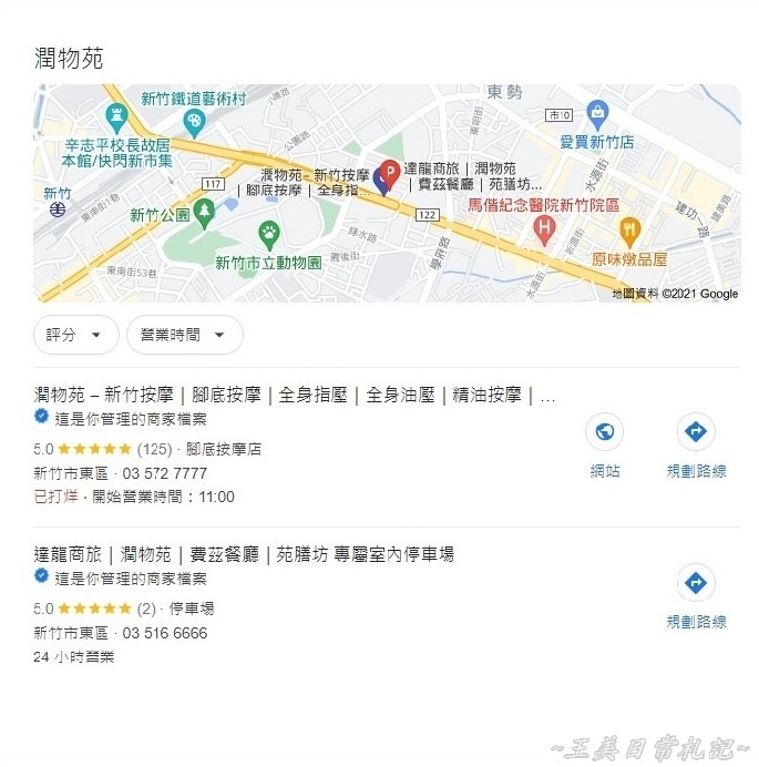 新竹景點-潤物苑五星級頂級按摩|貴婦級奢華享受|隱密不受干擾的環境|聖誕節特惠活動實施中|店家地址營業時間電話 - 第4張圖 新竹景點-潤物苑五星級頂級按摩|貴婦級奢華享受|隱密不受干擾的環境|聖誕節特惠活動實施中|店家地址營業時間電話