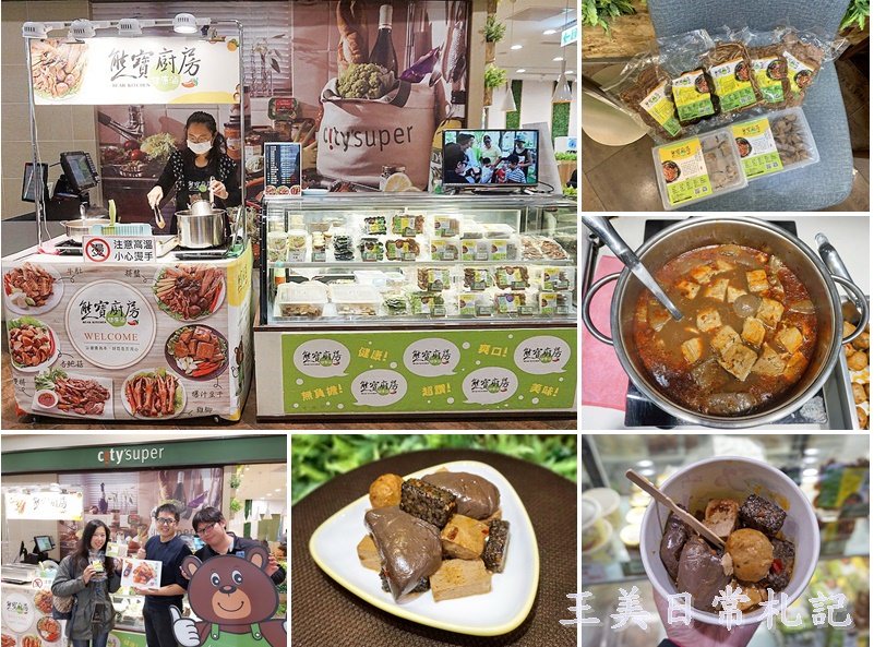 新竹美食-好吃的滷味在熊寶|麻辣滷味|老東家麻辣鍋底|巨城限定 - 第1張圖 新竹美食-好吃的滷味在熊寶|麻辣滷味|老東家麻辣鍋底|巨城限定