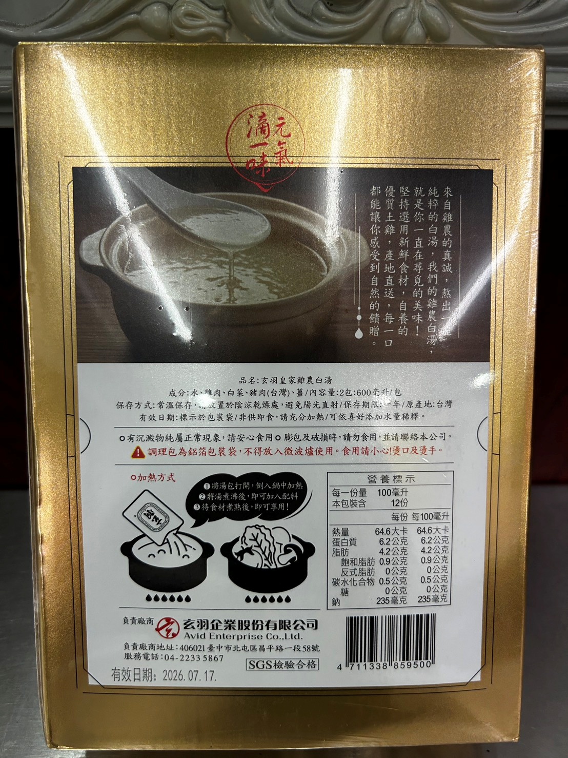 玄羽-皇家雞油蔥醬/皇家雞農白湯/皇家土雞肉鬆,各大獎項肯定 美味與品質兼俱 - 第3張圖 玄羽-皇家雞油蔥醬/皇家雞農白湯/皇家土雞肉鬆,各大獎項肯定 美味與品質兼俱